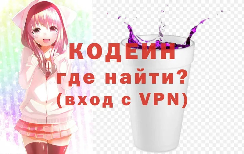 Кодеиновый сироп Lean Purple Drank  продажа наркотиков  Емва 